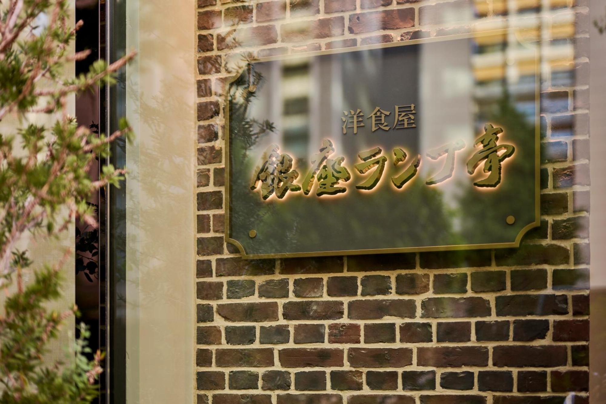 The Royal Park Hotel Ginza 6-Chome Tōkyō Extérieur photo